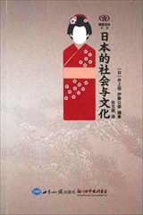 【現代日本紹介図書 068】日本の社会と文化