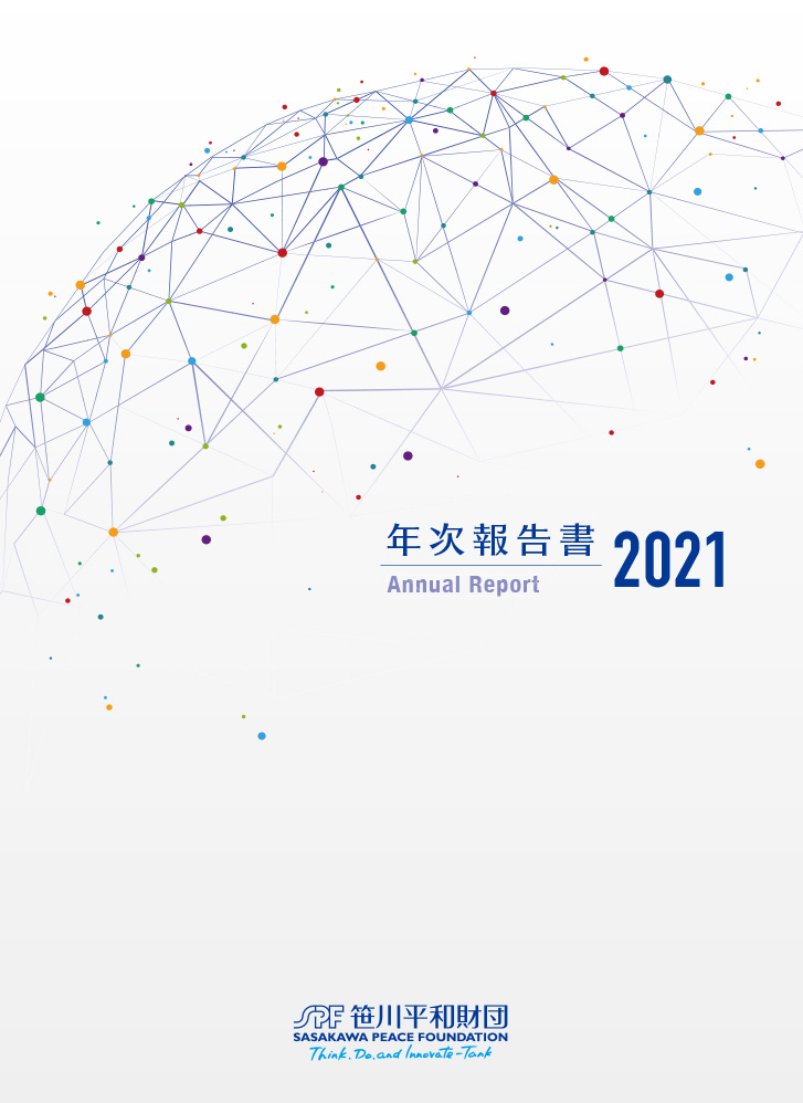 2021年度年次報告書