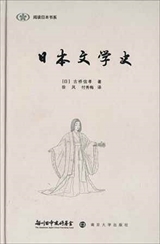 【現代日本紹介図書 078】日本文学の流れ