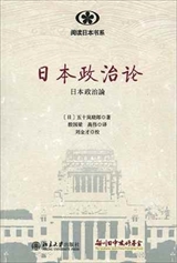 【現代日本紹介図書 065】日本政治論