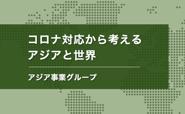 東南アジアにおける対日世論調査の課題と可能性：ヘッジングを具体的に語るために