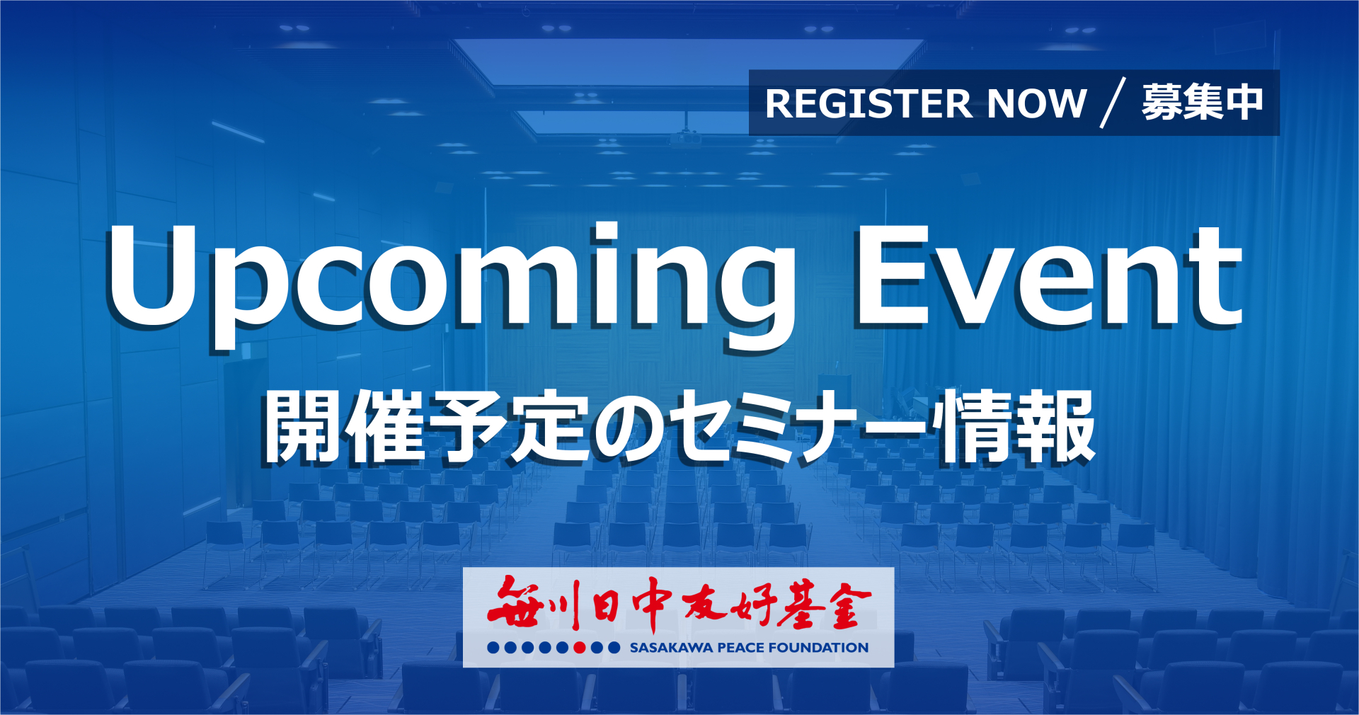 コロナ禍と日中交流実態調査報告会