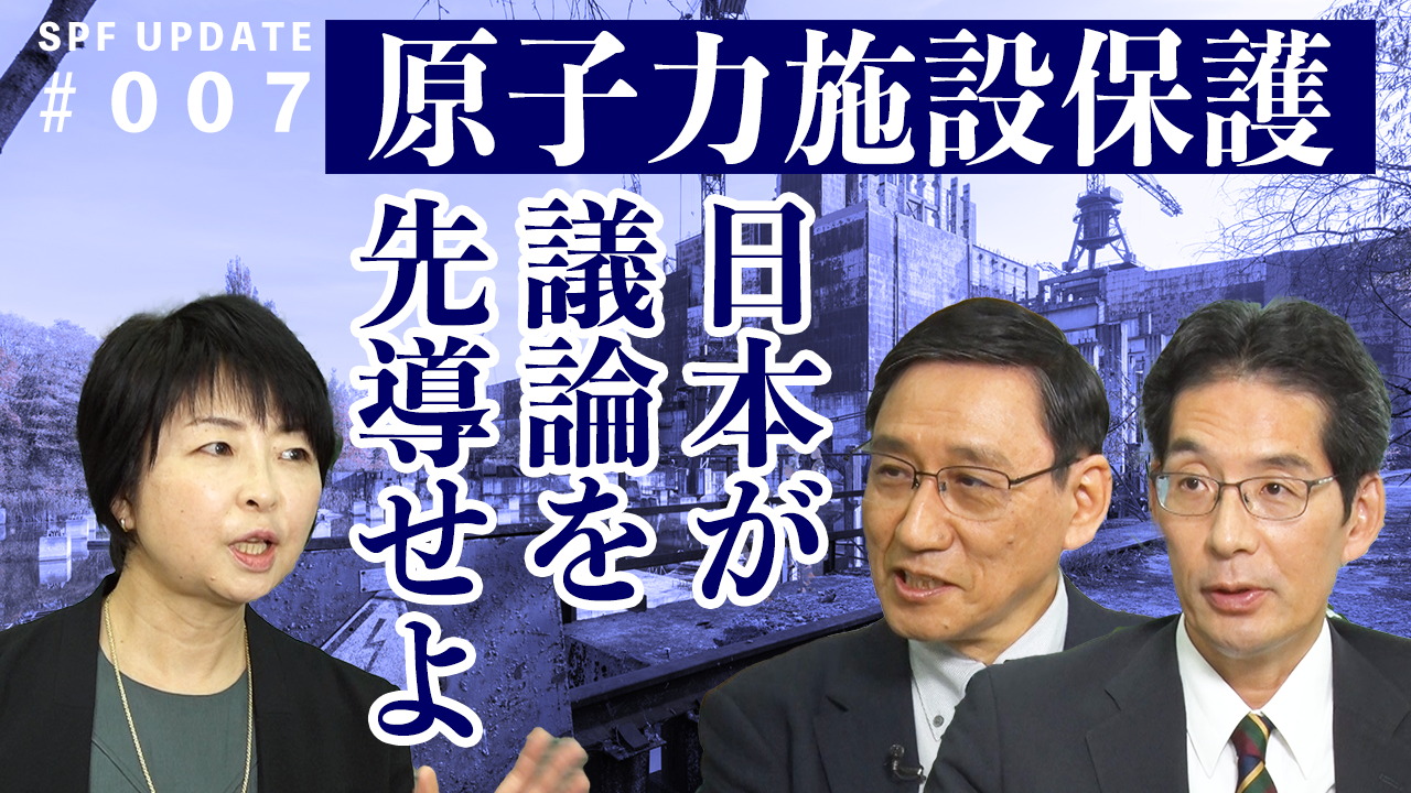 SPF UPDATE　原子力施設保護について「〝今そこにある危機〟戦時下のザポリージャ原発 原子力施設＞核兵器 放射性物質の量はケタ違い」