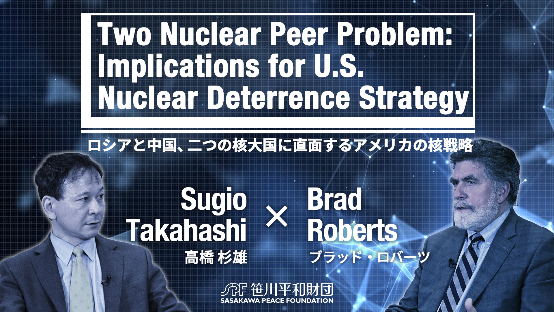 【対談動画】 ロシアと中国、二つの核大国に直面するアメリカの核戦略