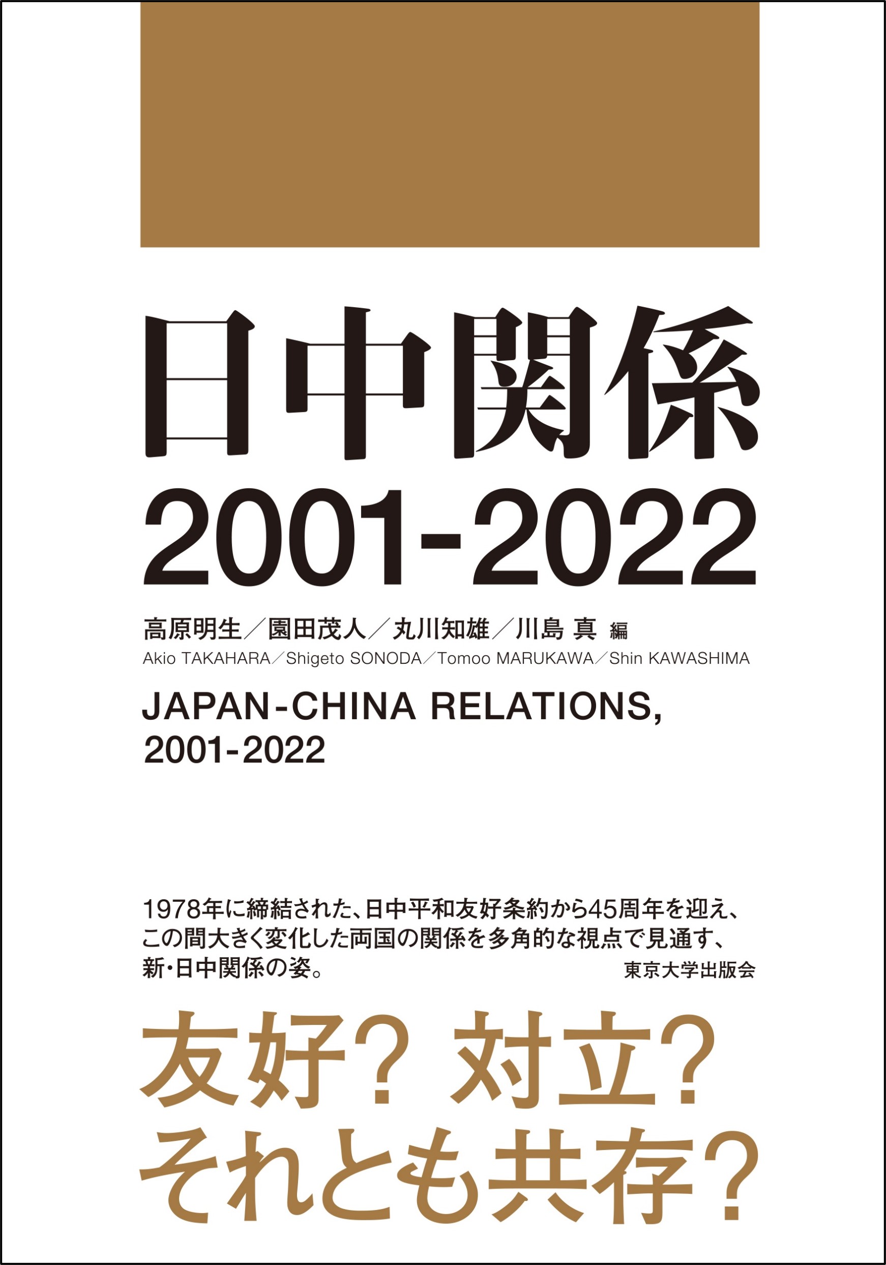 書籍日中関係 刊行のお知らせ   ニュース プレスリリース