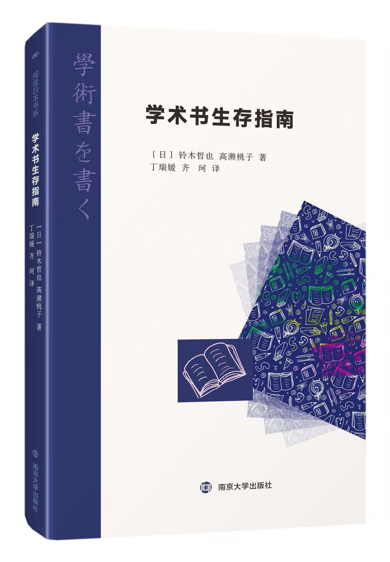 学习书生存指南(原題:学術書を書く)