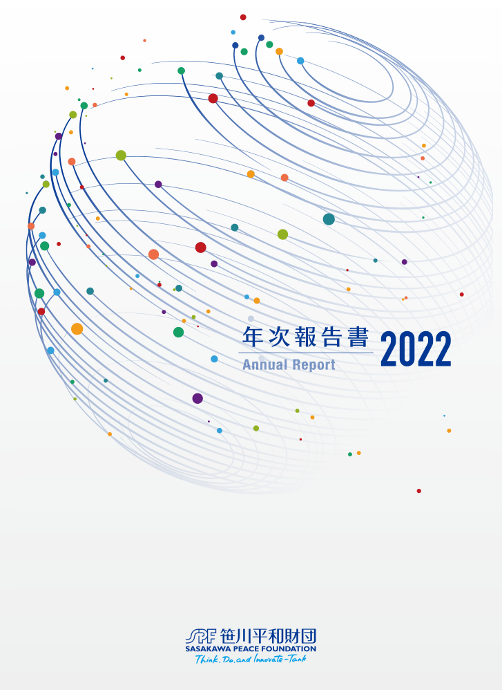 2022年度年次報告書