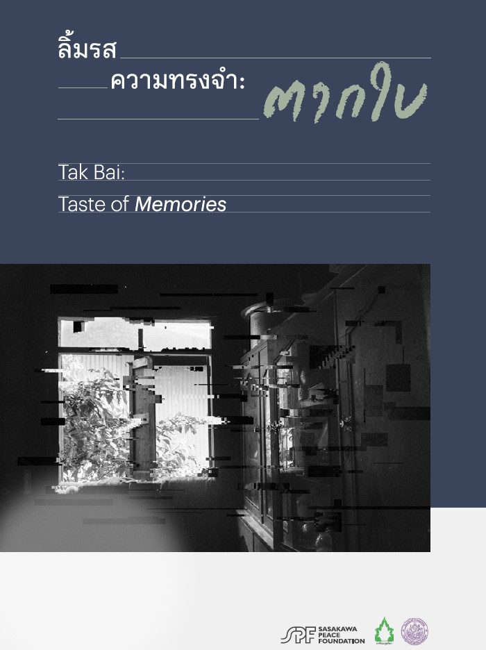 Tak bai 2004: Taste of Memories
