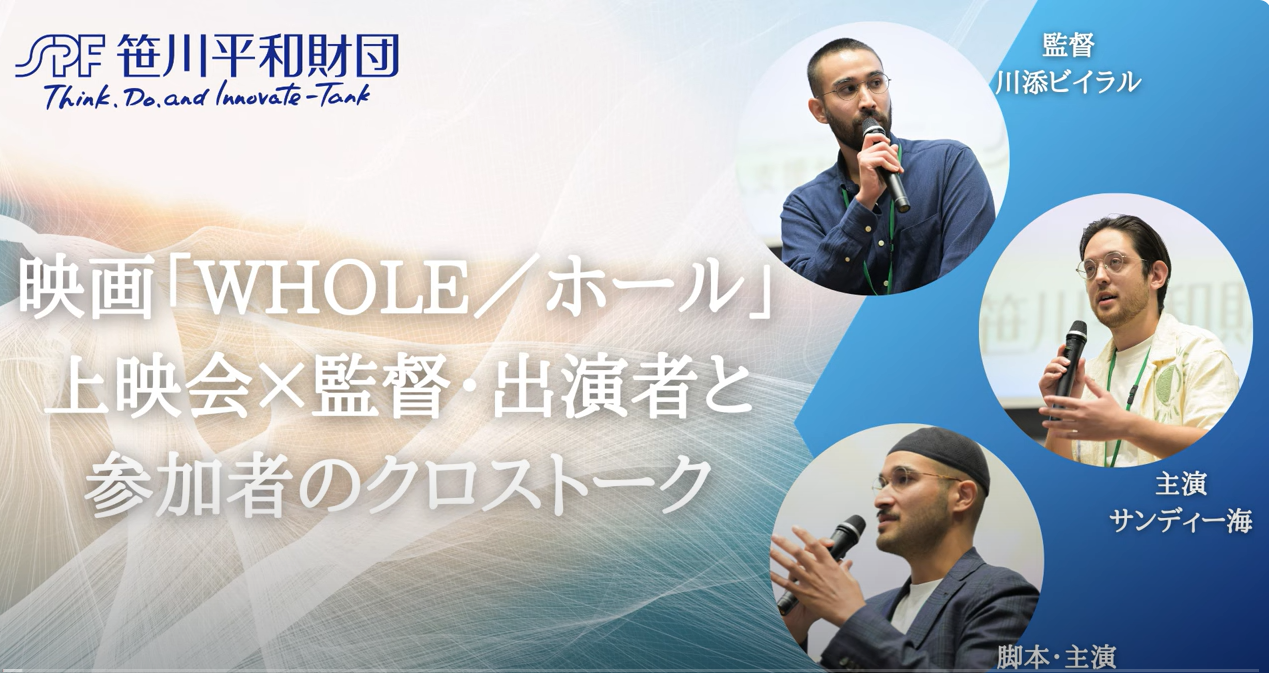 「WHOLE」監督・出演者と参加者のクロストーク（2023年10月17日）