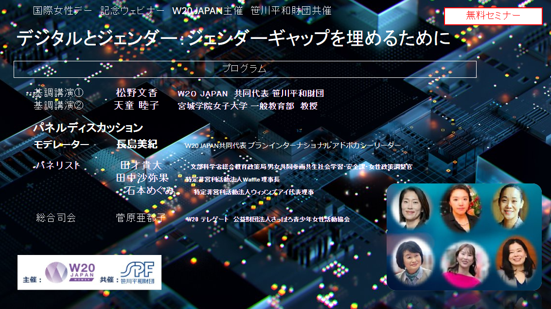 【オンラインイベント活動報告】