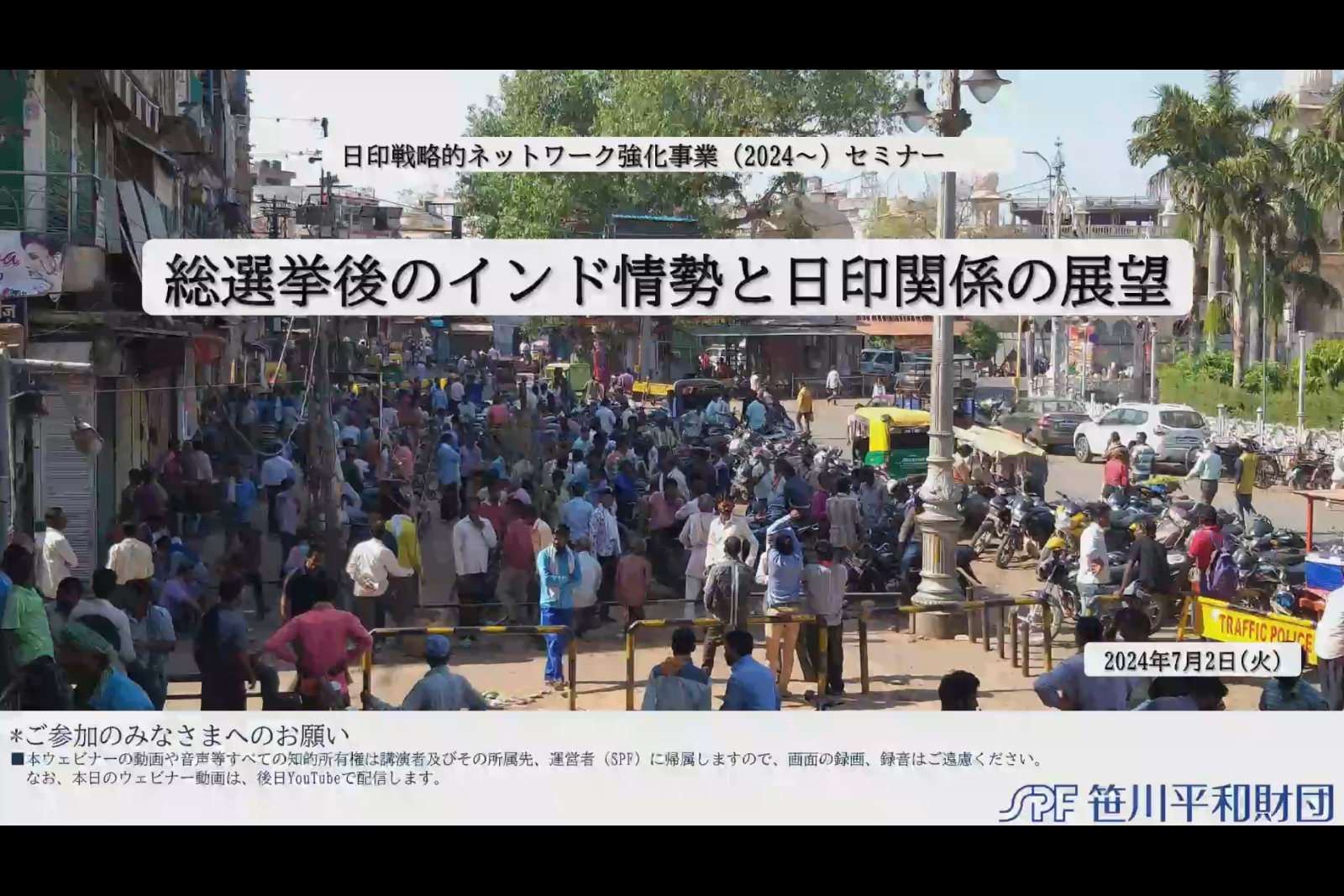 総選挙後のインド情勢と日印関係の展望