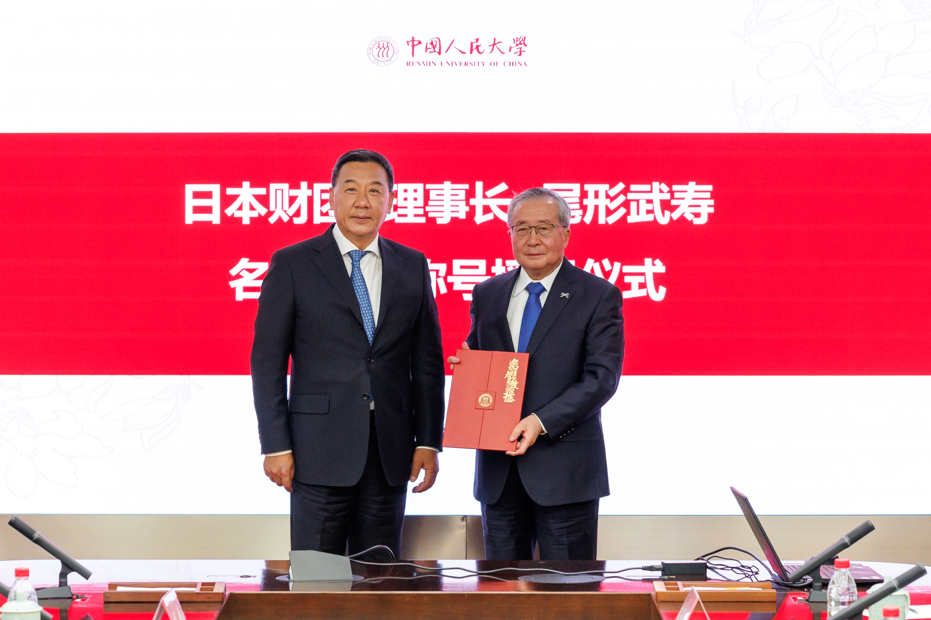 尾形武寿 評議員（日本財団理事長、元・笹川日中友好基金運営委員長）、中国人民大学の名誉教授を授与