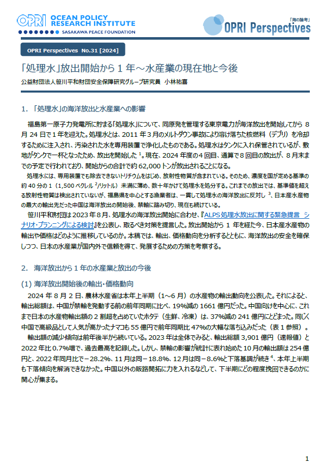 「処理水」放出開始から1年～水産業の現在地と今後