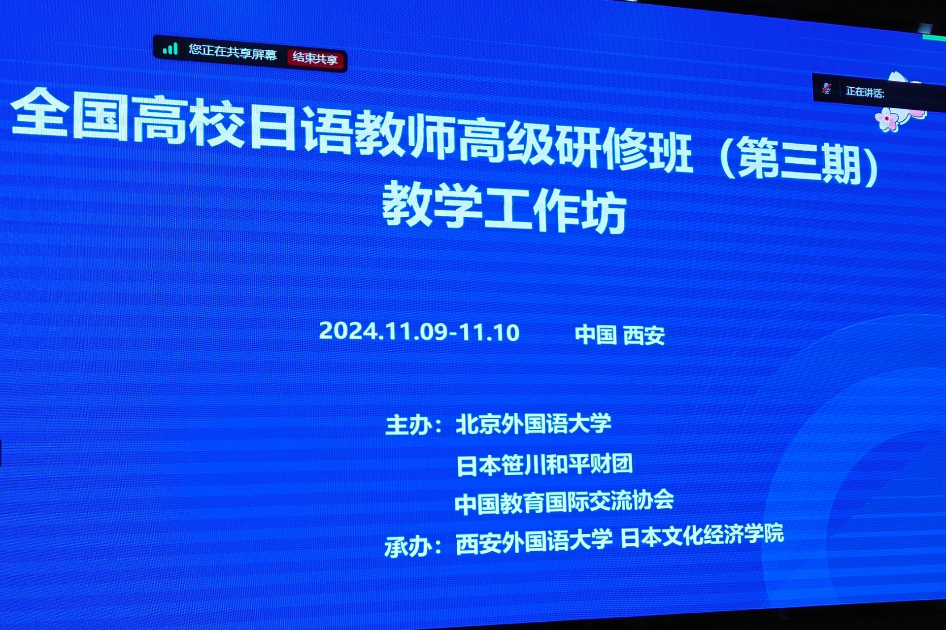 第三期「笹川班」日本語教師研修が修了