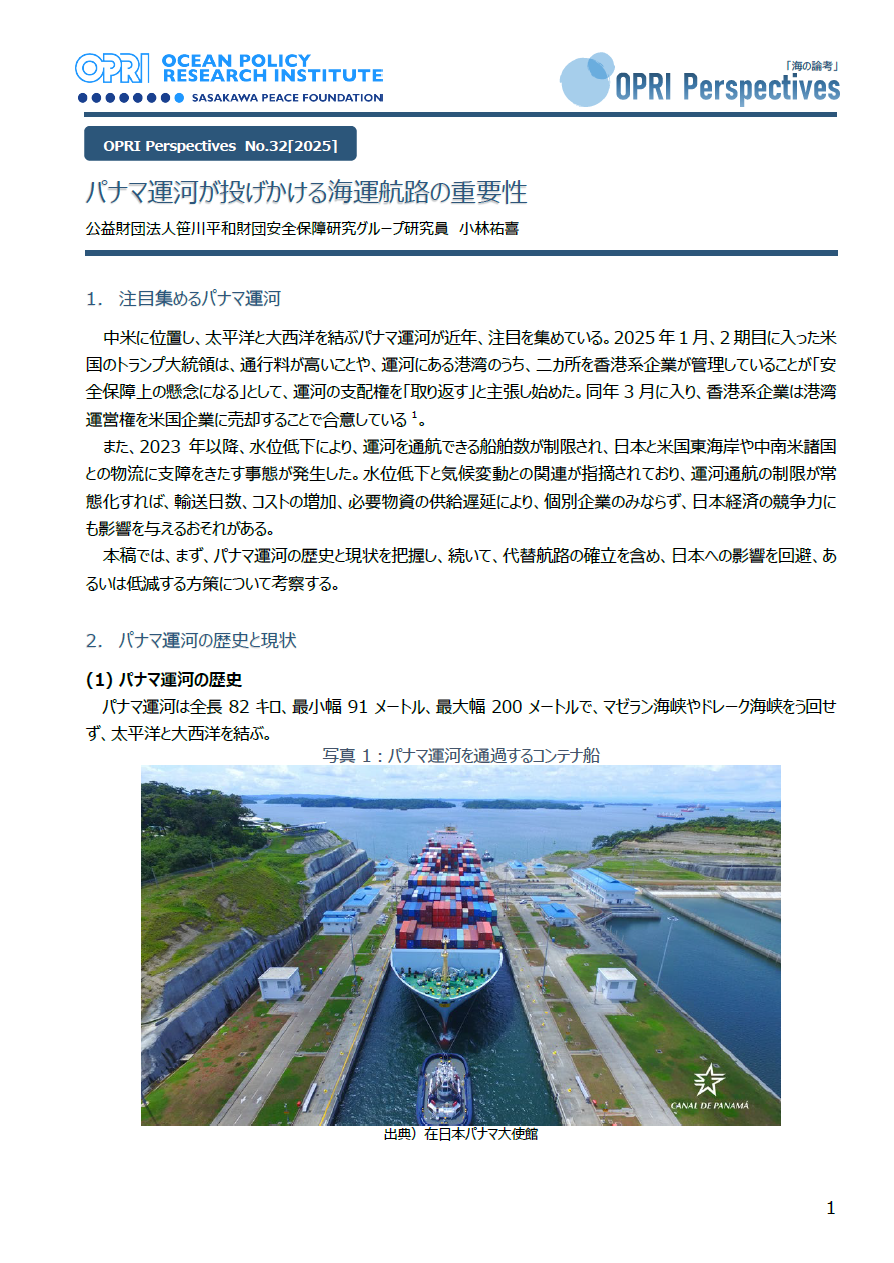 パナマ運河が投げかける海運航路の重要性