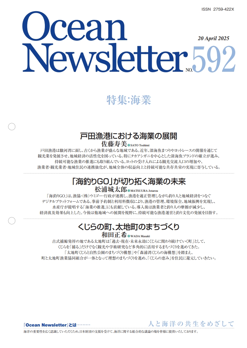 Ocean Newsletter第592号