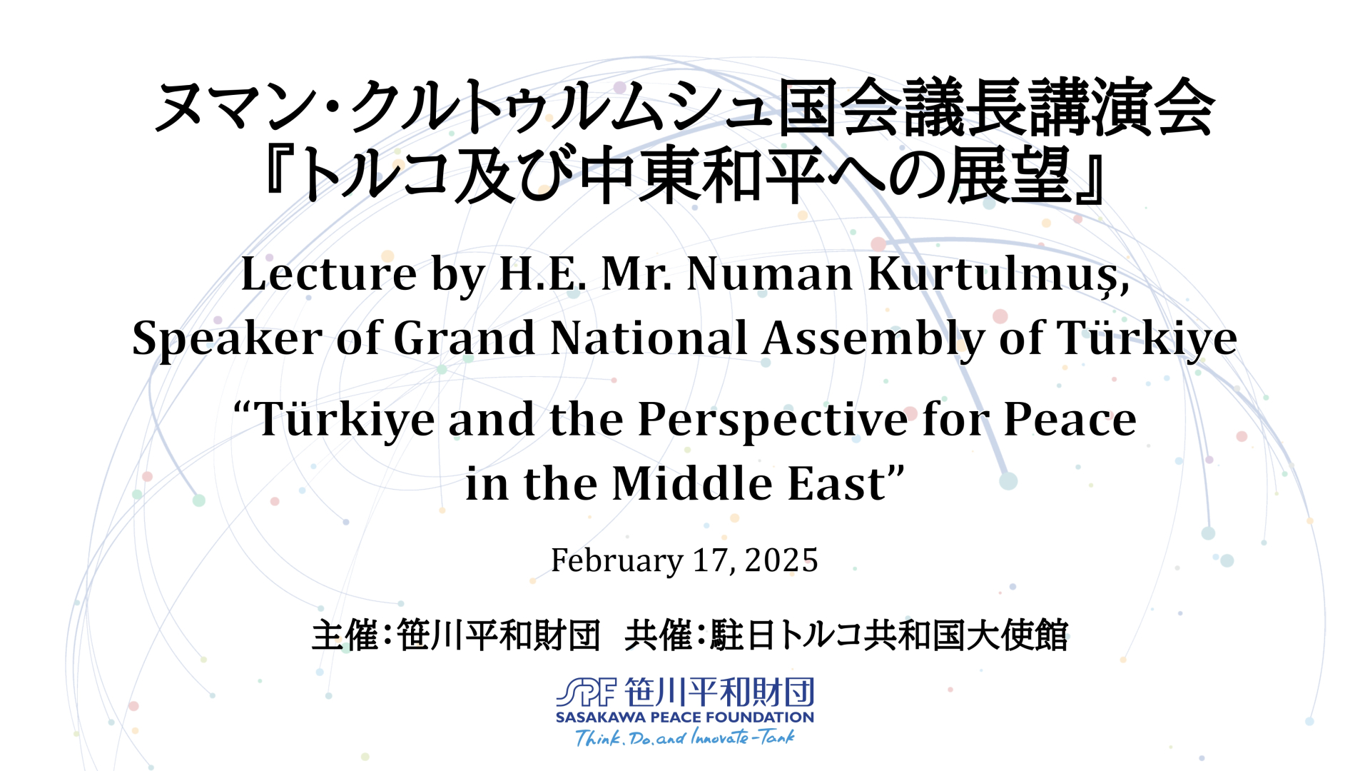 ヌマン・クルトゥルムシュ国会議長講演会 『トルコ及び中東和平への展望』