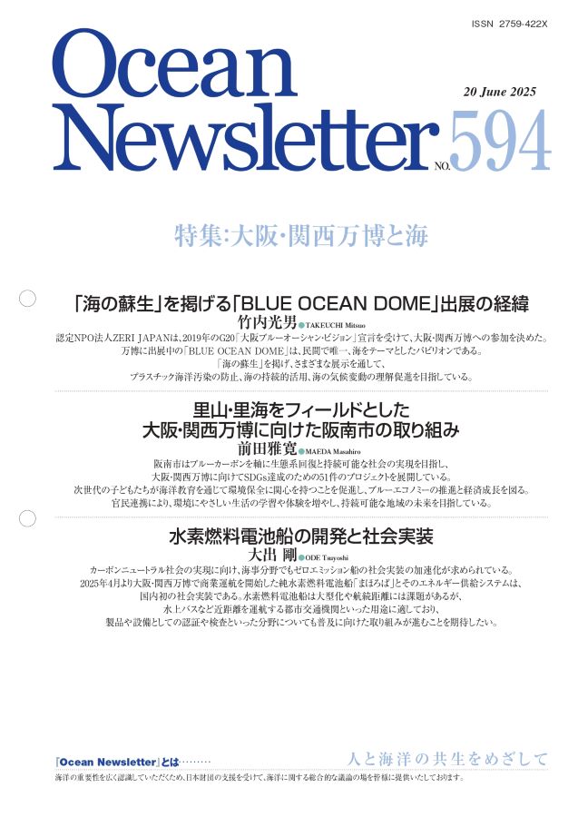 Ocean Newsletter第594号