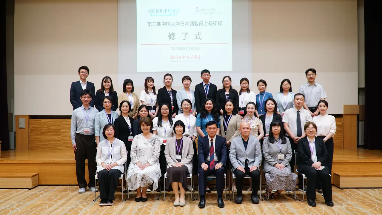 第3期中国大学日本語教員上級研修の修了式を開催