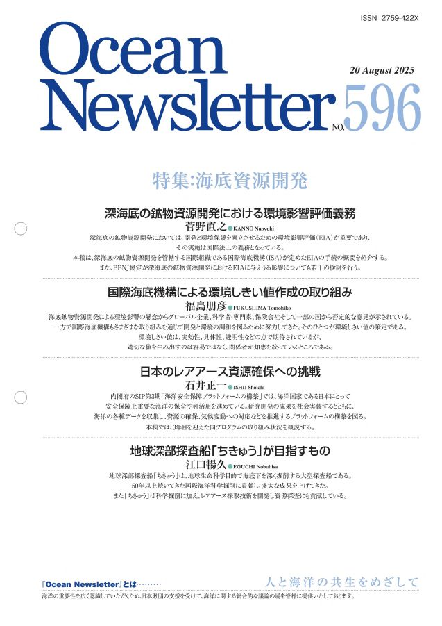 Ocean Newsletter第596号