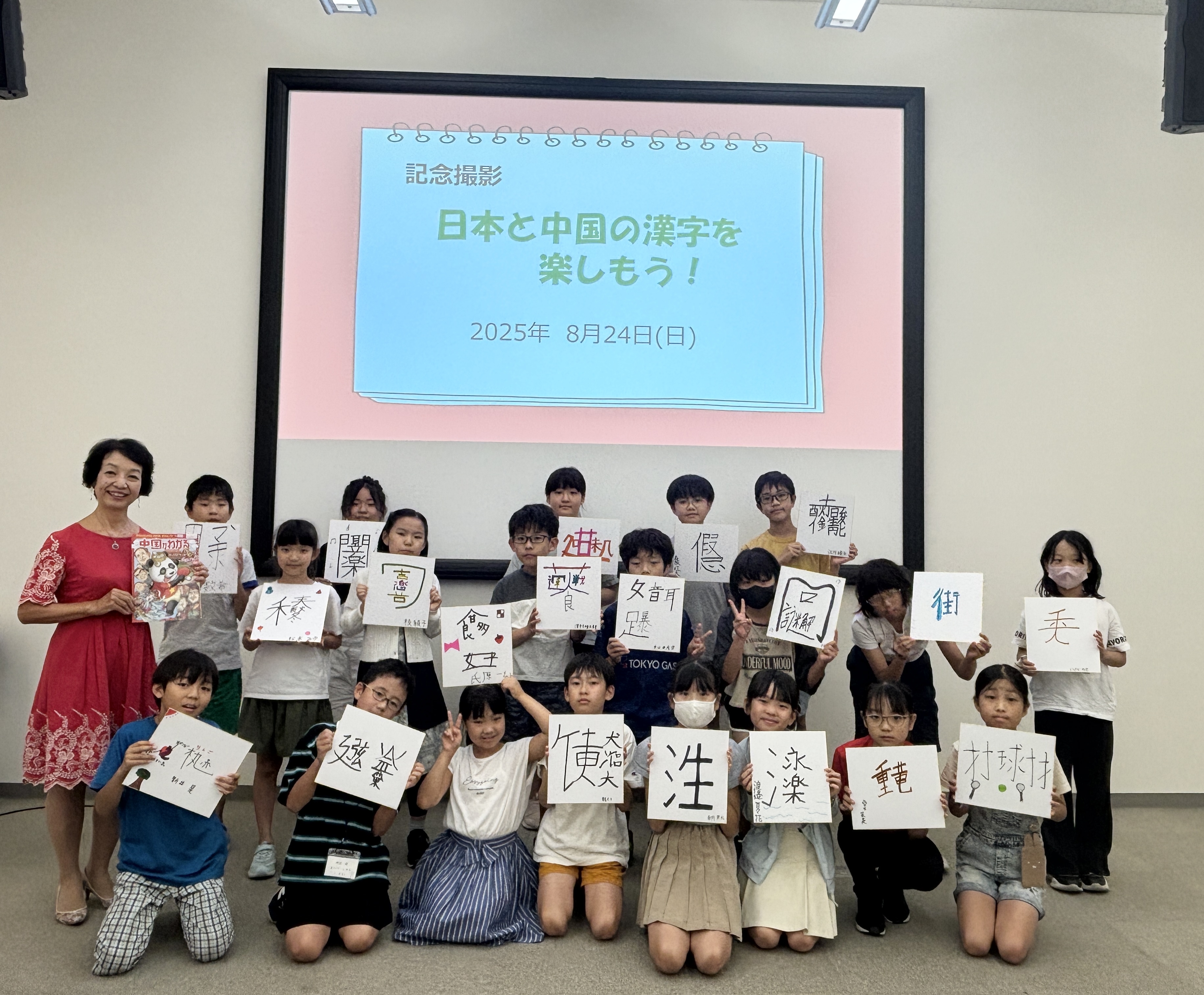 2025夏休み特別企画「日本と中国の漢字を楽しもう！」開催報告