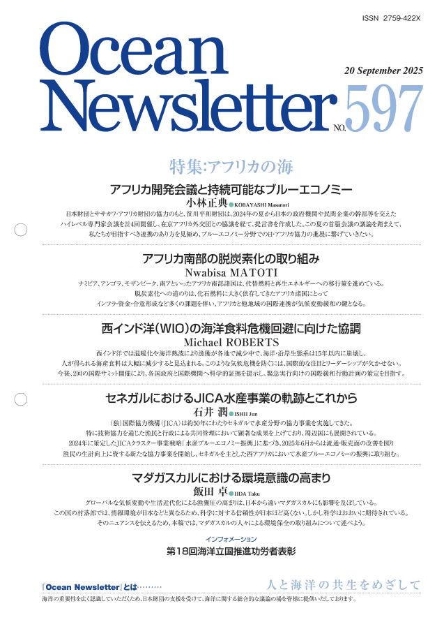 Ocean Newsletter第597号