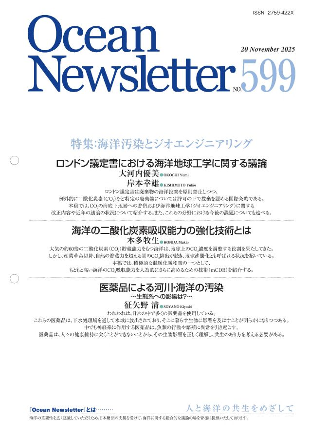 Ocean Newsletter第599号