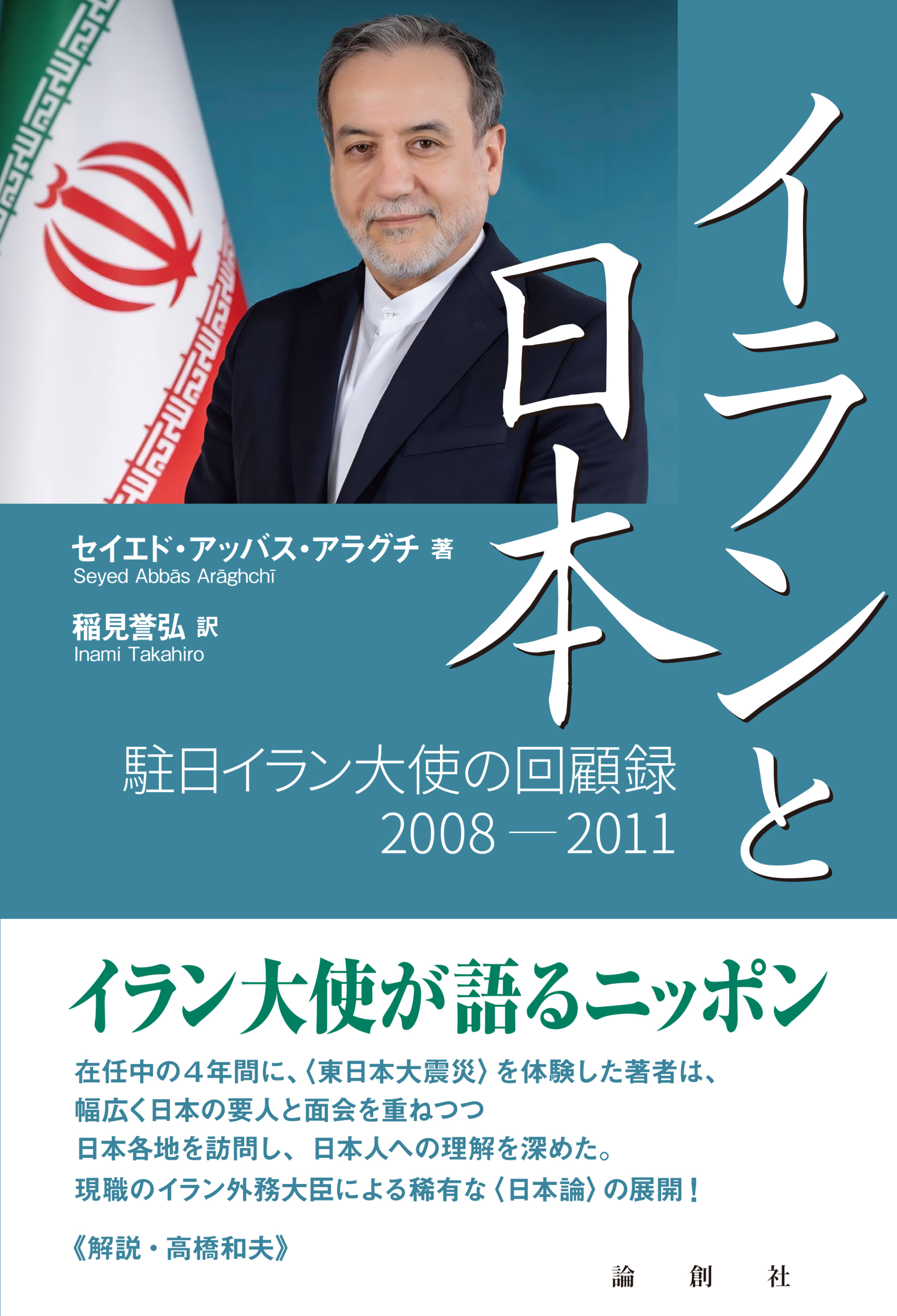 イランと日本