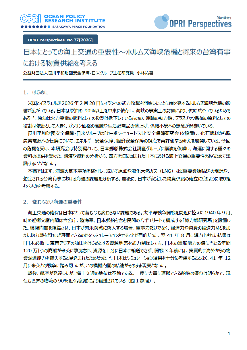 日本にとっての海上交通の重要性～ホルムズ海峡危機と将来の台湾有事における物資供給を考える