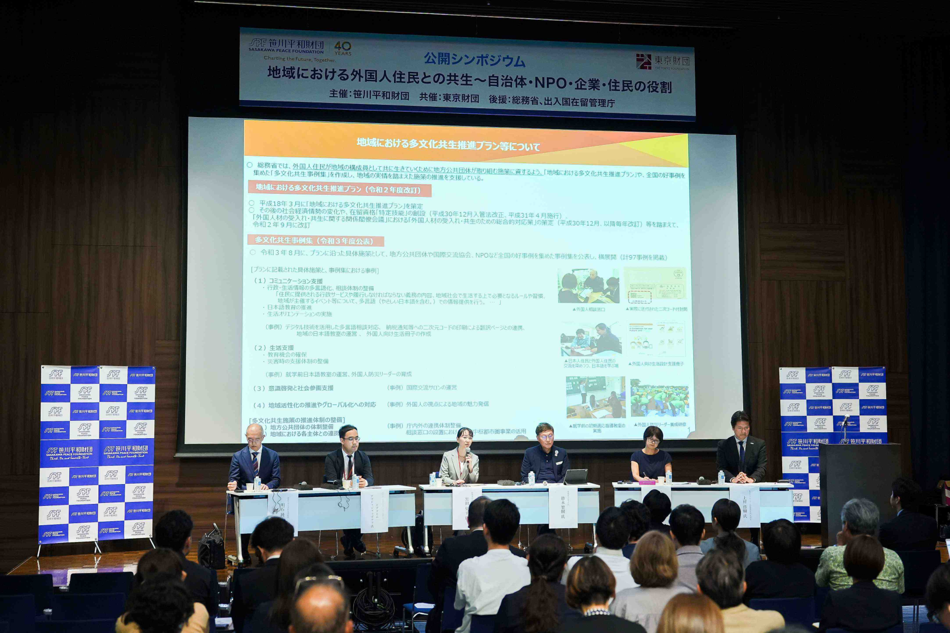 【開催報告】   シンポジウム『地域における外国人住民との共生～自治体・NPO・企業・住民の役割』