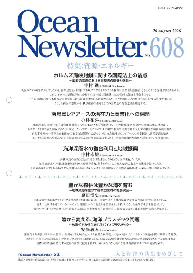 Ocean Newsletter第608号