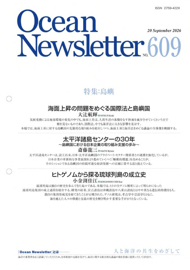 Ocean Newsletter第609号