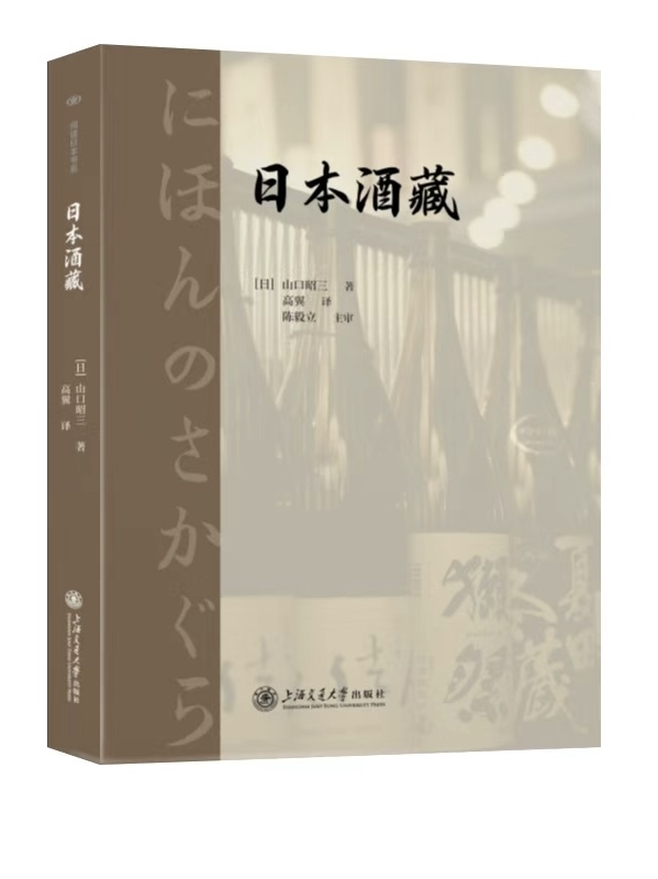 日本酒藏（原題：日本の酒蔵）