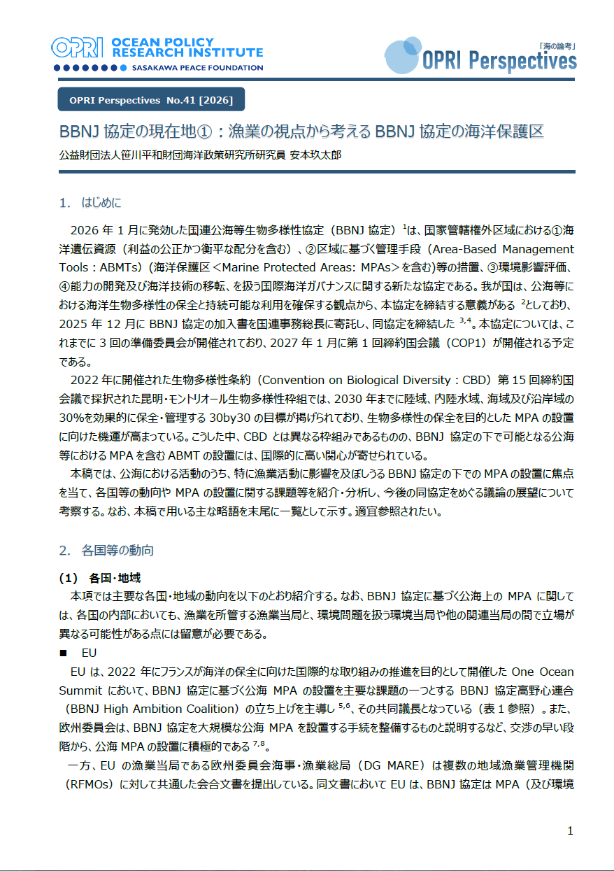 BBNJ協定の現在地①：漁業の視点から考えるBBNJ協定の海洋保護区