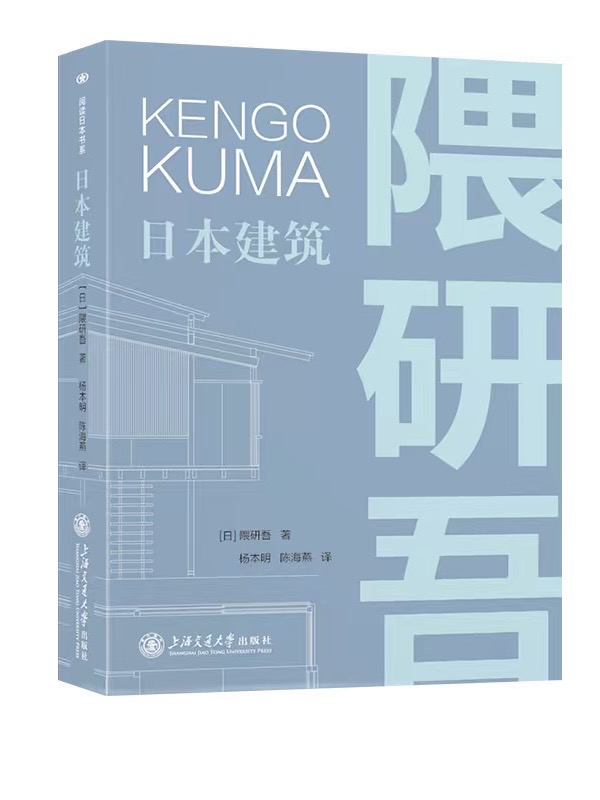 日本建築（原題：日本の建築）