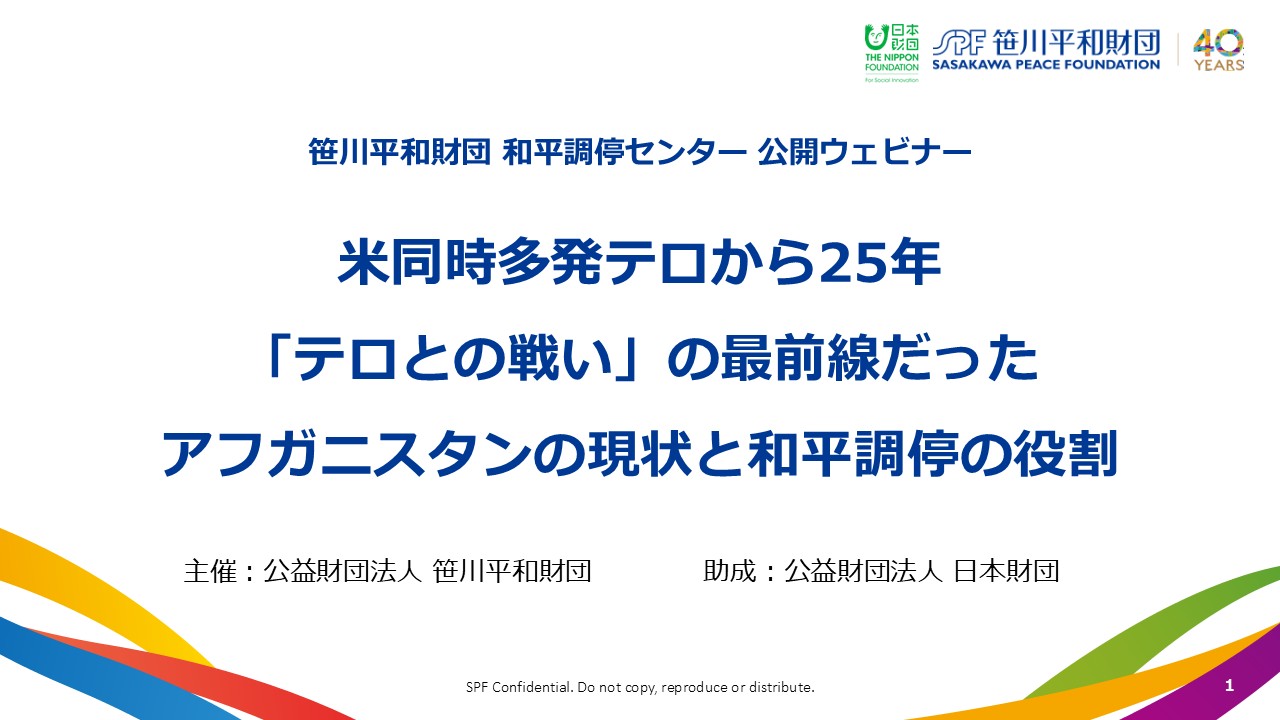 2026年9月11日実施公開ウェビナーの動画を公開