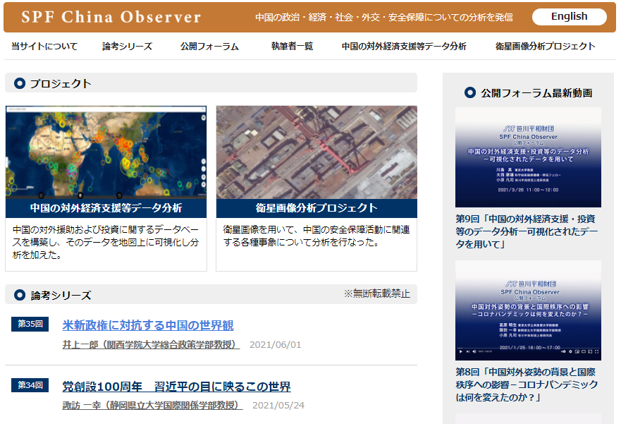 サテライトサイトSPF China Observer 「衛星画像分析プロジェクト」