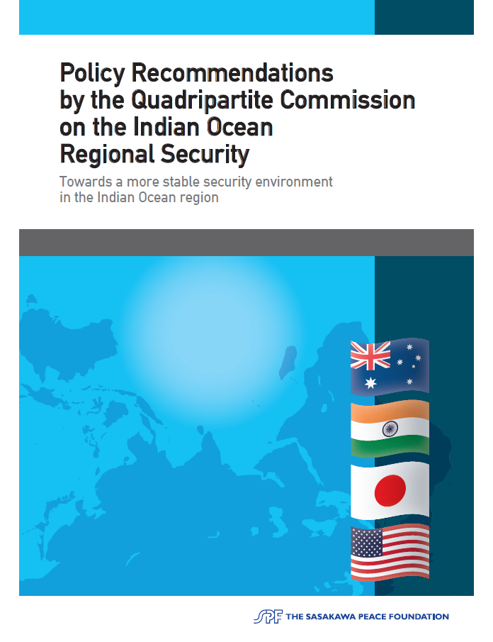 インド洋地域のための日米豪印４か国委員会・政策提言