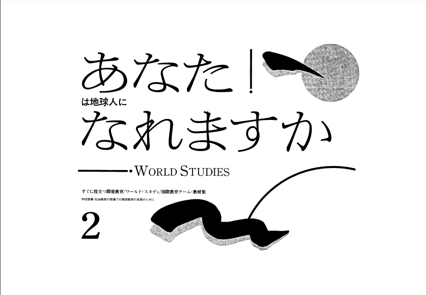 あなたは地球人になれますかPDF