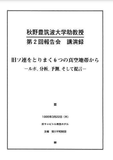 秋野豊氏講演録（2）PDF