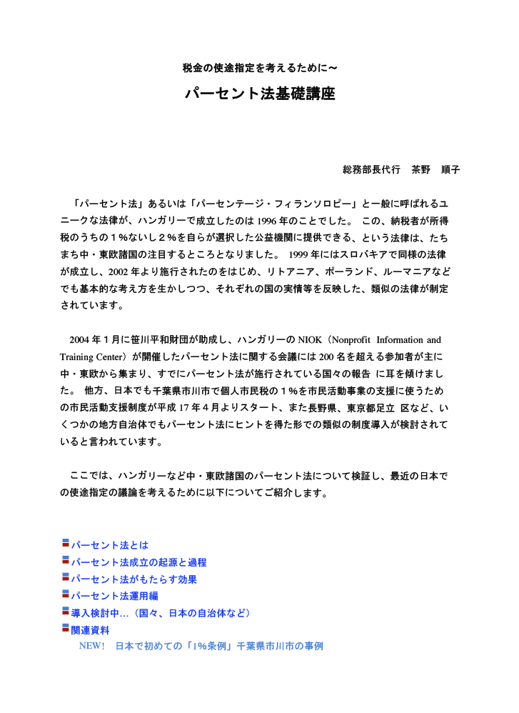 税金の使途指定を考えるために～　パーセント法基礎講座