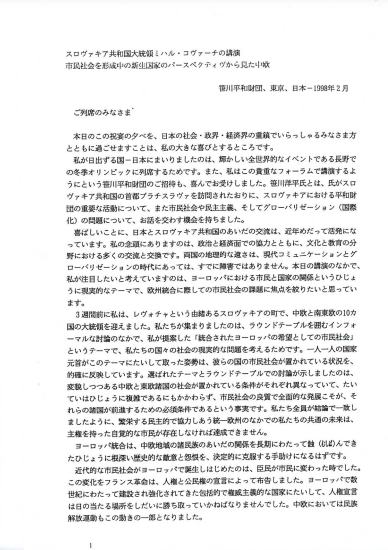 ミハル・コヴァーチ　スロヴァキア共和国大統領講演録PDF