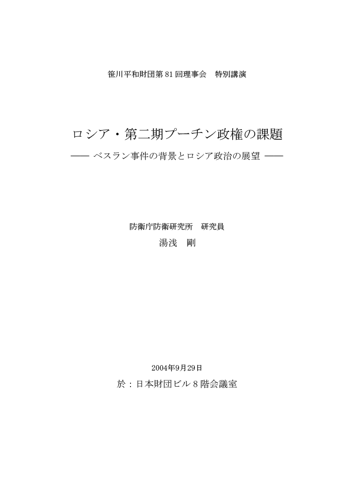 ロシア・第二期プーチン政権の課題