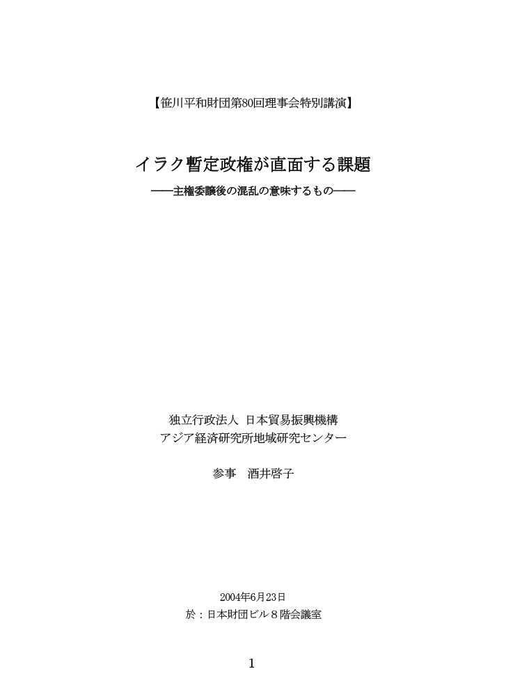 イラク暫定政権が直面する課題