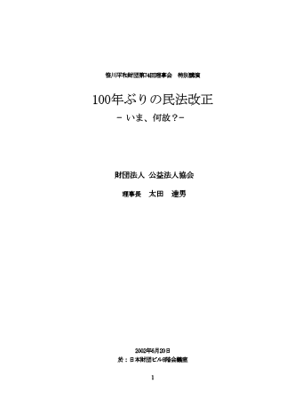 100年ぶりの民法改正　- いま、何故？ -