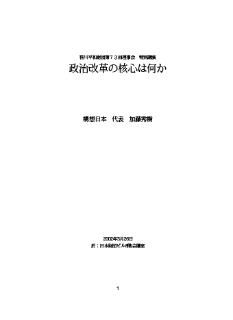 政治改革の核心は何か