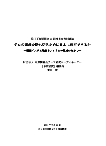 テロの連鎖を断ち切る為に日本に何ができるか