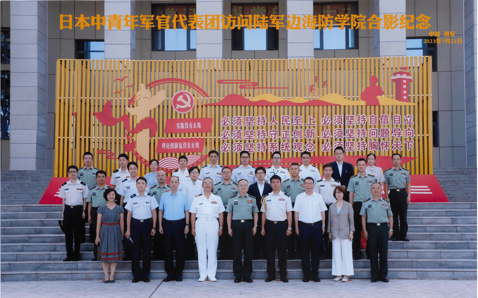 陝西省西安市にて陸軍辺海防学院を視察（７月21日）