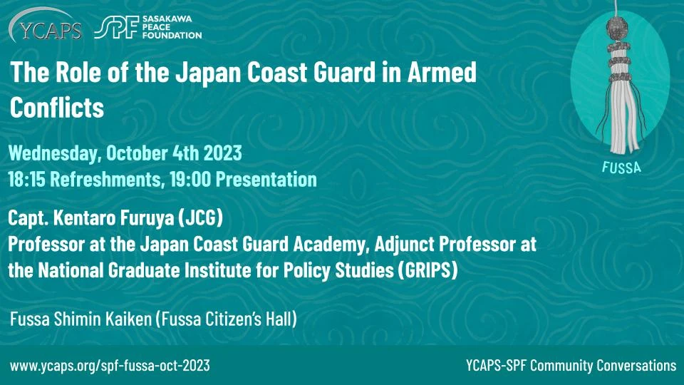 YCAPS共催セミナーシリーズ： Community Conversations Seminar Series「The Role of the Japan Coast Guard in Armed Conflicts」