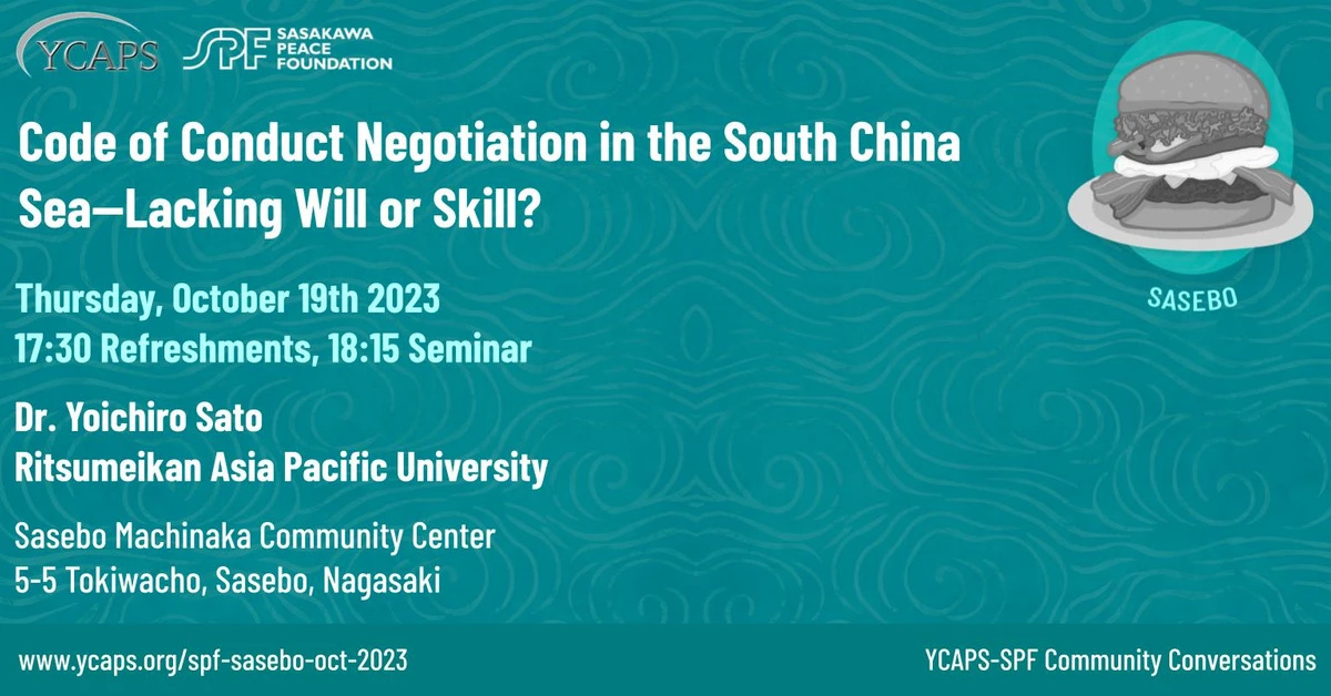 YCAPS共催セミナーシリーズ： Community Conversations Seminar Series「Code of Conduct Negotiation in the South China Sea—Lacking Will or Skill?」